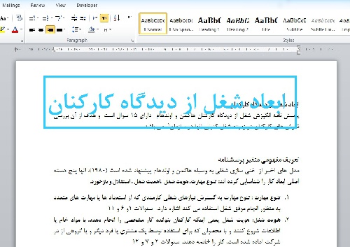 ابعاد شغل از دیدگاه کارکنان
