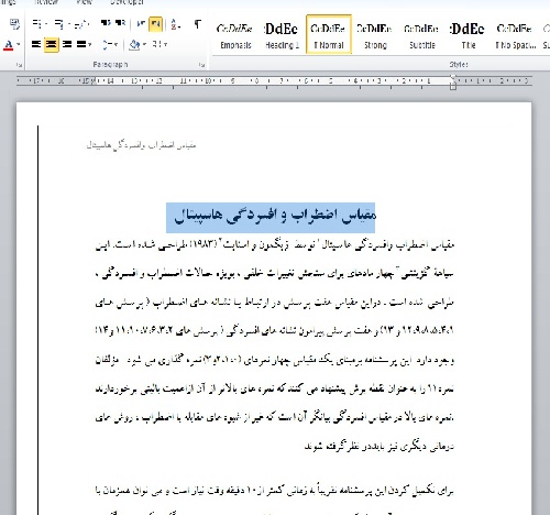 مقیاس اضطراب و افسردگی هاسپیتال