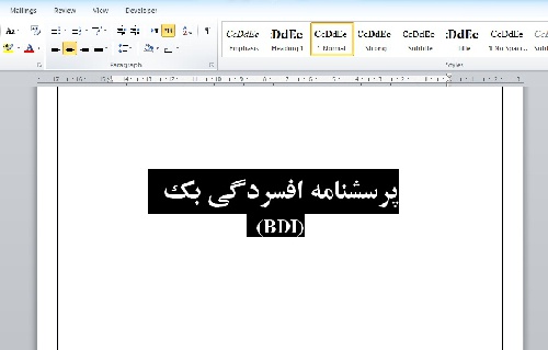 پرسشنامه افسردگی بک (BDI)