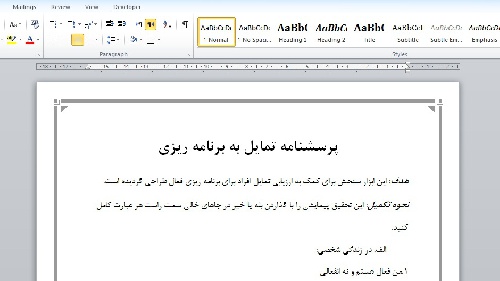 پرسشنامه تمايل به برنامه ريزي