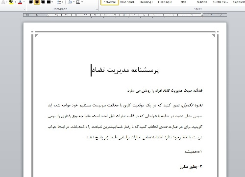 پرسشنامه مديريت تضاد