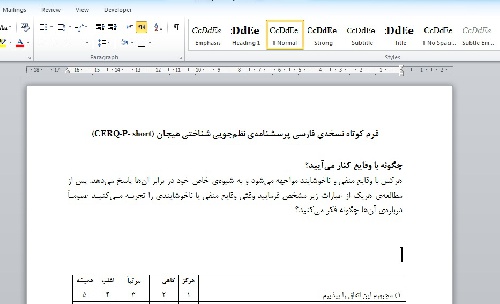فرم کوتاه نسخه ي فارسي پرسشنامه ي نظم جويي شناختي هيجان (CERQ-P- short)