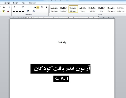 راهنمای آزمون اندر يافت كودكان C. A. T