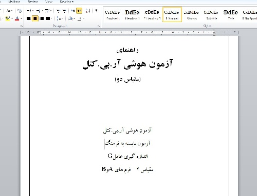 راهنمای آزمون هوشی آر.بی.کتل (مقیاس دو)