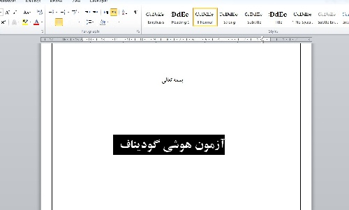 آزمون هوشی گودیناف