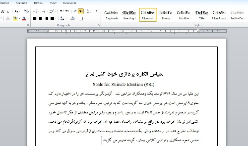 مقیاس انگاره پردازی خود کشی (ماخ)