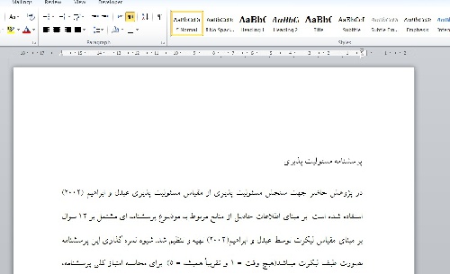 پرسشنامه مسئولیت پذیری