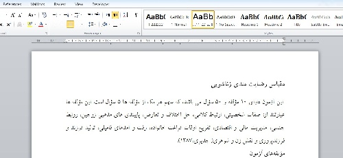 مقیاس رضایت مندی زناشویی 