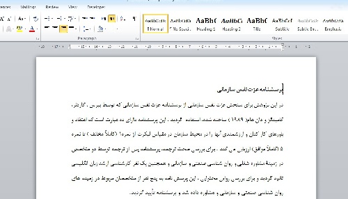 پرسشنامه عزت نفس سازمانی