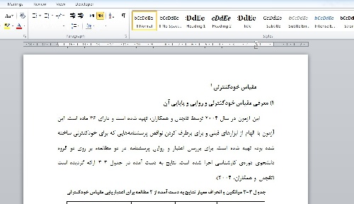 مقياس خودکنترلي  