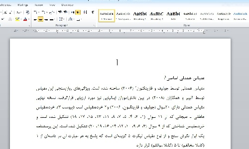مقیاس همدلی اساسی 