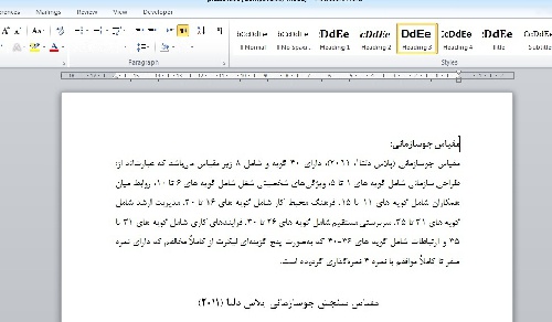 مقیاس جو سازمانی