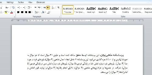 «پرسشنامه مذهبی‌بودن»