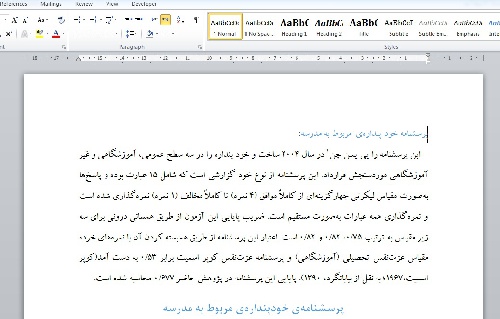 پرسشنامه خود پنداره‌ی  مربوط به مدرسه