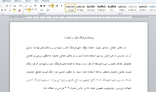 پرسشنامه فرهنگ ایثار و شهادت
