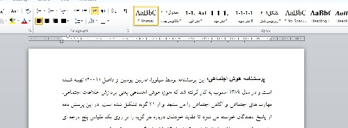 پرسشنامه هوش اجتماعی