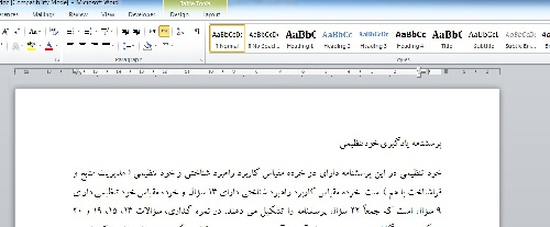 پرسشنامه یادگیری خودتنظیمی