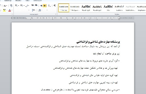 پرسشنامه مهارت های شناختی و فراشناختی 