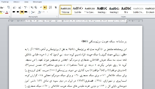 پرسشنامه سبک هویت برزونسکی (ISI) 