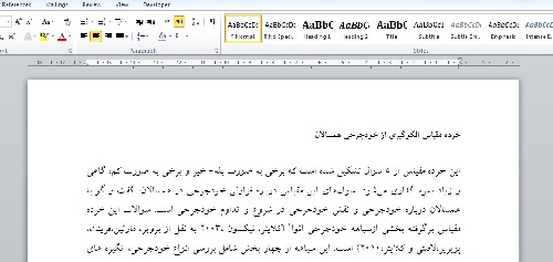 خرده مقیاس الگوگیری از خودجرحی همسالان