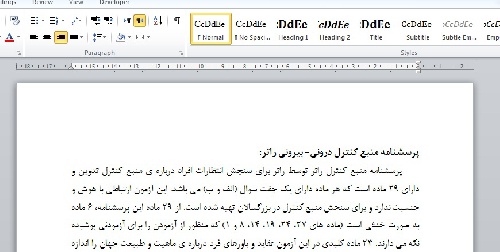 پرسشنامه منبع کنترل درونی- بیرونی راتر