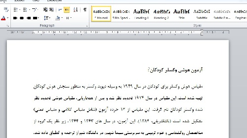 آزمون هوشی وکسلر کودکان و آزمون تنظیم تصاویر وکسلر  و آزمون حافظه ارقام وکسلر