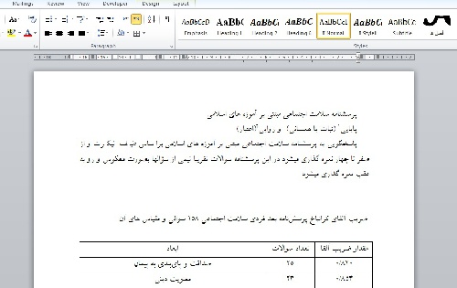 پرسشنامه سلامت اجتماعی مبتنی بر آموزه های اسلامی