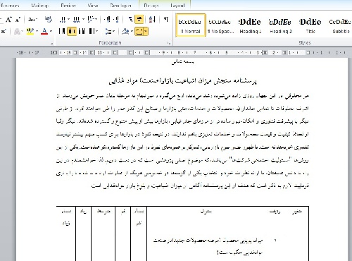 پرسشنامه سنجش میزان اشباعیت بازار(صنعت) مواد غذایی