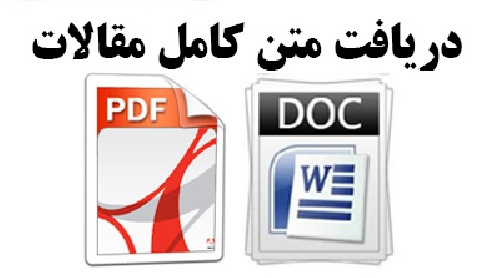 تحقیقات و مقالات دانشجویی و آزمون های روانشناسی با منابع معتبر