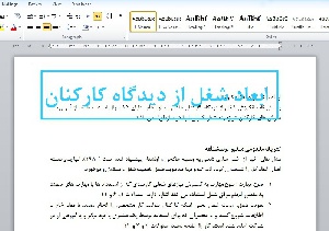 ابعاد شغل از دیدگاه کارکنان