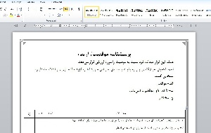 پرسشنامه موفقيت/ ارتقاء