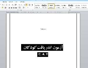 راهنمای آزمون اندر يافت كودكان C. A. T
