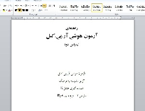 راهنمای آزمون هوشی آر.بی.کتل (مقیاس دو)