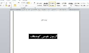 آزمون هوشی گودیناف