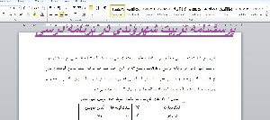 پرسشنامه تربیت شهروندی در برنامه درسی