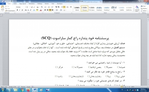 پرسشنامه خود پنداره راج کمار ساراسوت (SCQ)